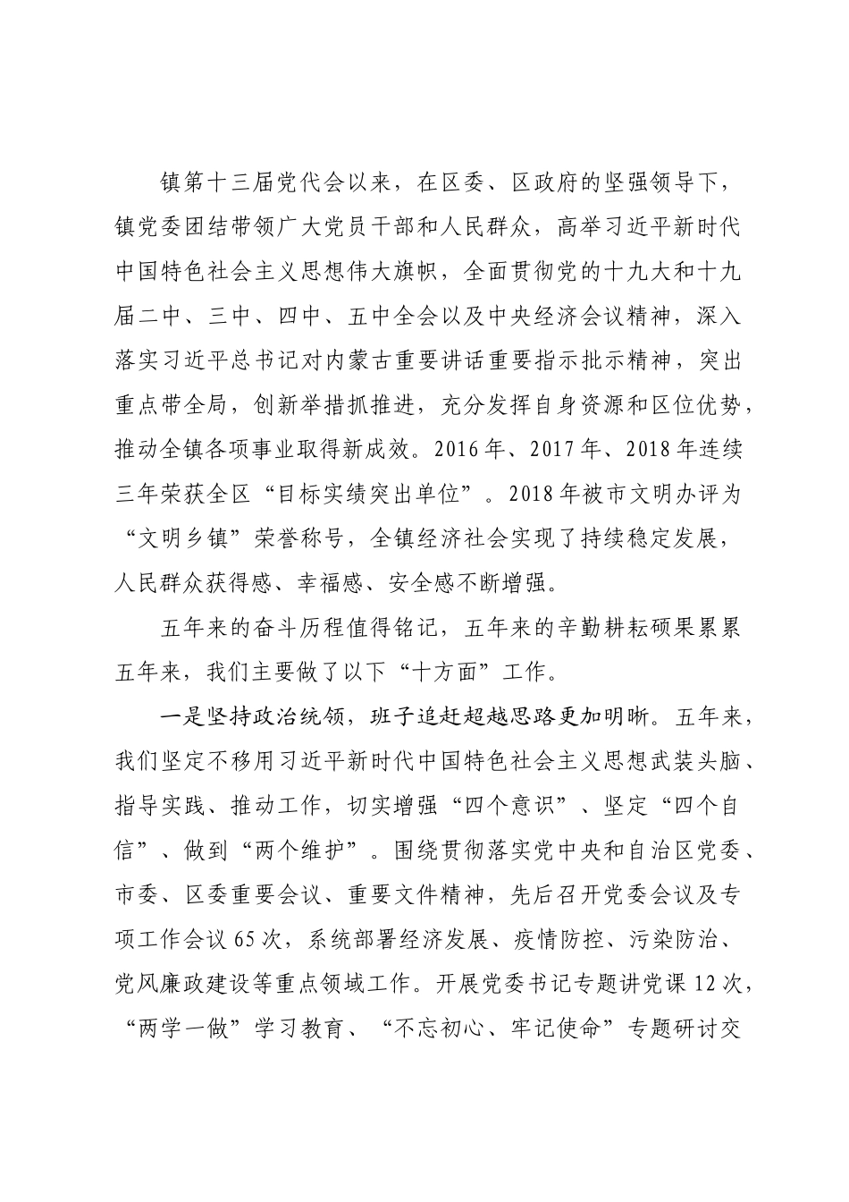 乡镇2021年党代会工作报告.doc_第2页