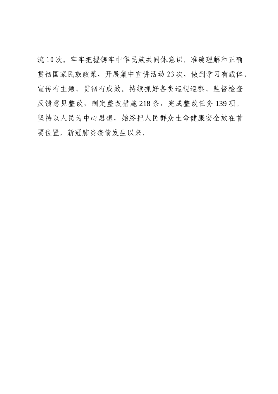 乡镇2021年党代会工作报告.doc_第3页