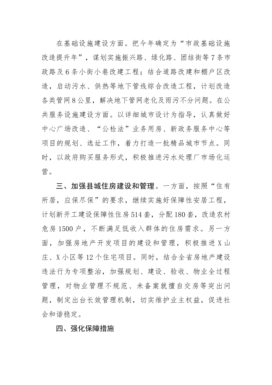 住建局在全县经济工作会议上的发言.docx_第2页