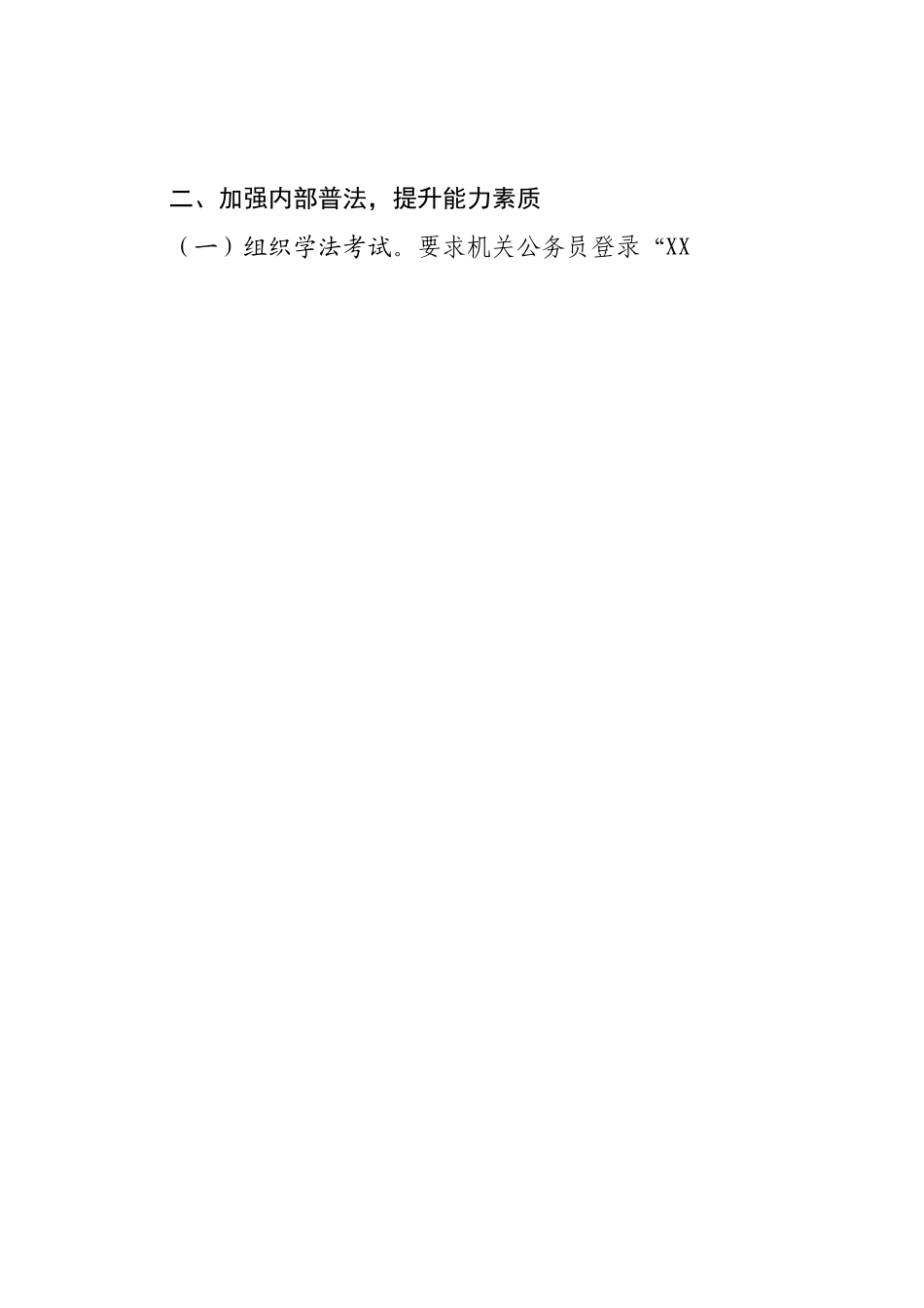 住建局2022年“谁执法谁普法”履职述职报告.doc_第2页