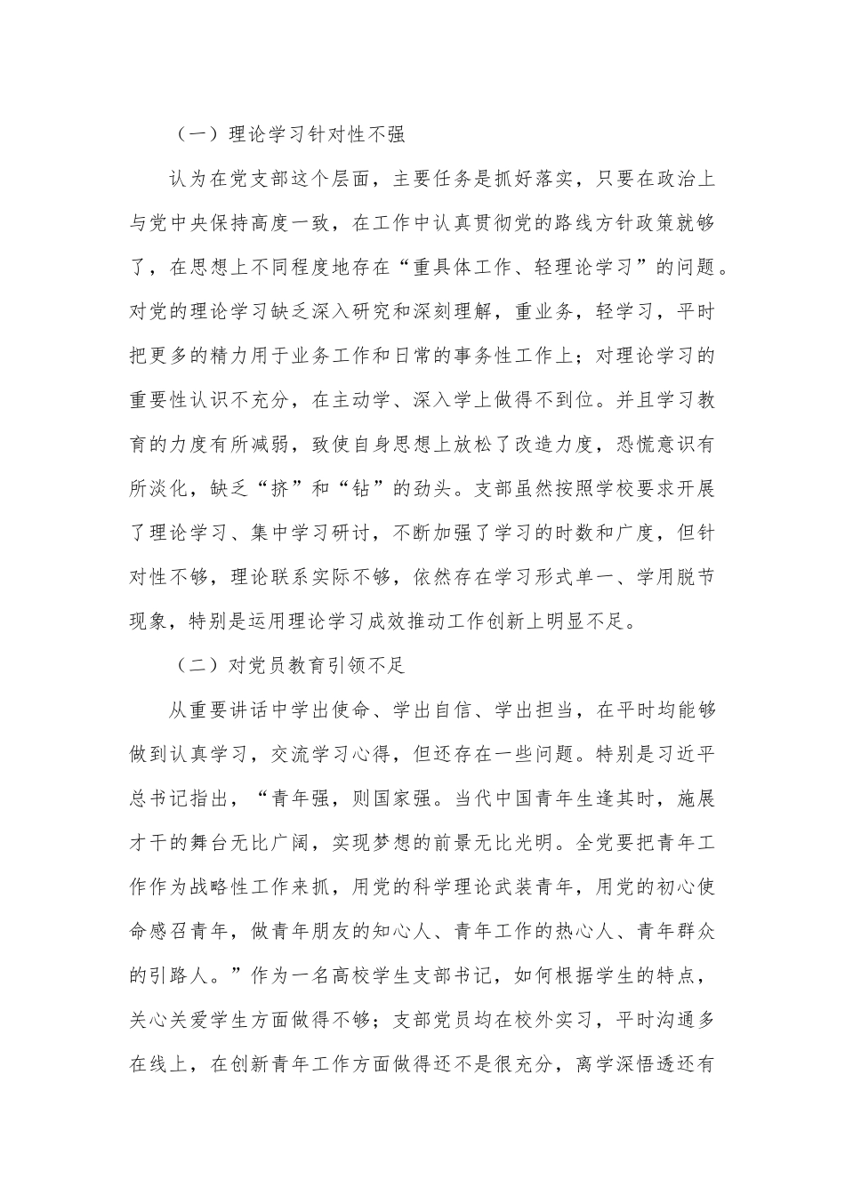 党支部书记2022年抓基层党建工作述职报告.docx_第3页
