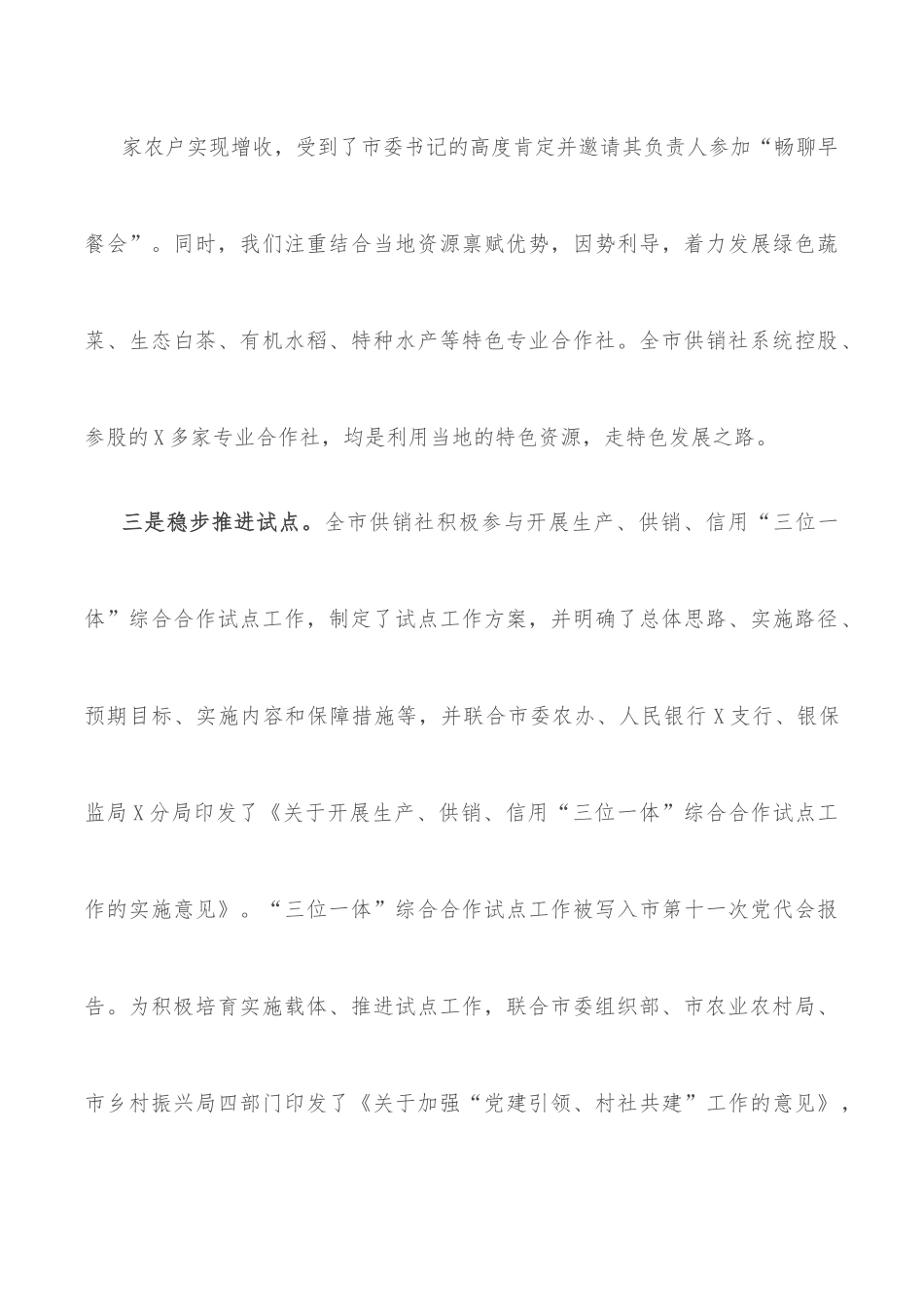 供销社工作汇报材料.docx_第3页