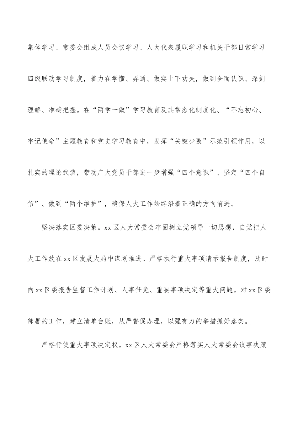 人大及其常委会五年工作总结（区县）.docx_第2页