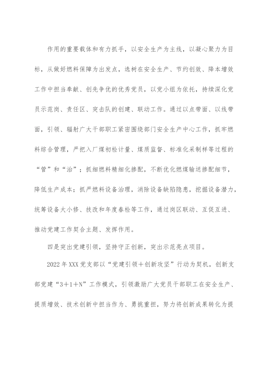 党支部2022年上半年落实全面从严治党主体责任情况汇报.docx_第3页