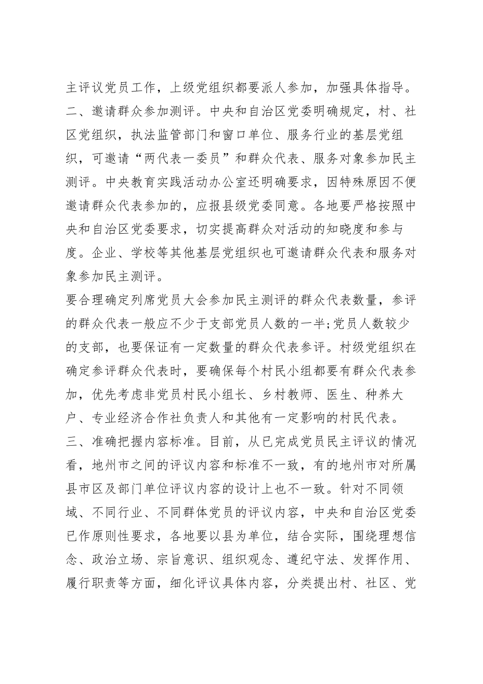 优秀党员个人自评800字优秀范文五篇.docx_第3页