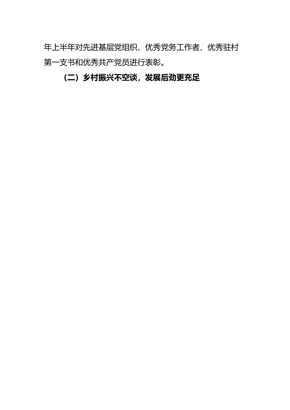 乡镇2022年上半年工作总结及下半年工作计划范文（6篇）.docx_第3页