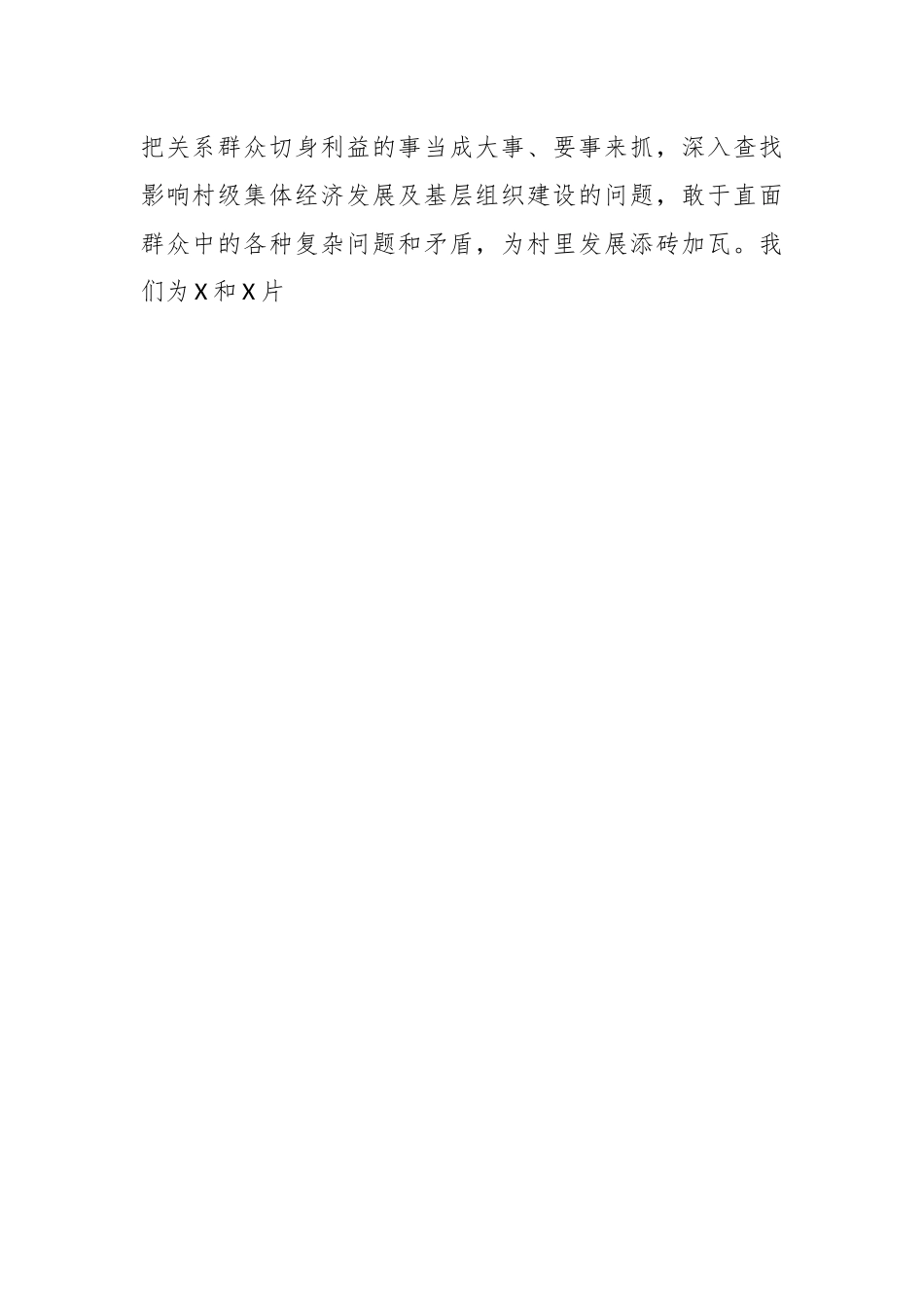 党员个人在驻村期间工作队情况汇报.docx_第2页