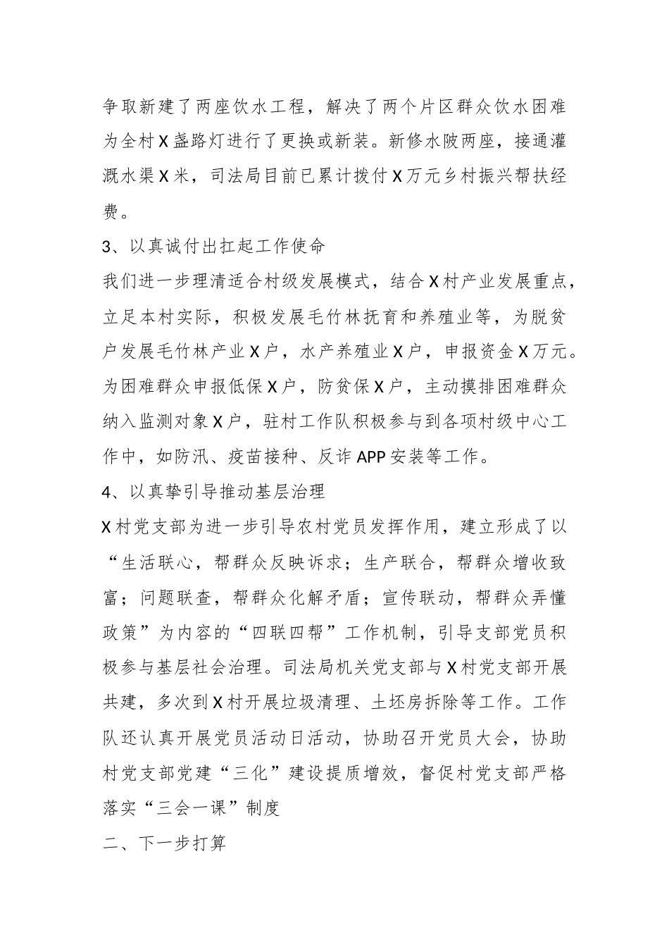 党员个人在驻村期间工作队情况汇报.docx_第3页