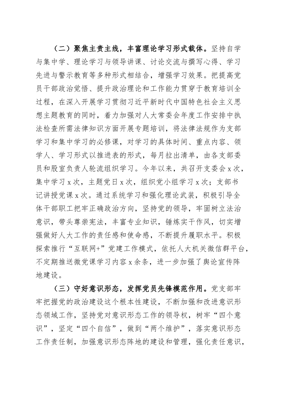 人大党支部2023年上半年党建工作总结范文.docx_第2页
