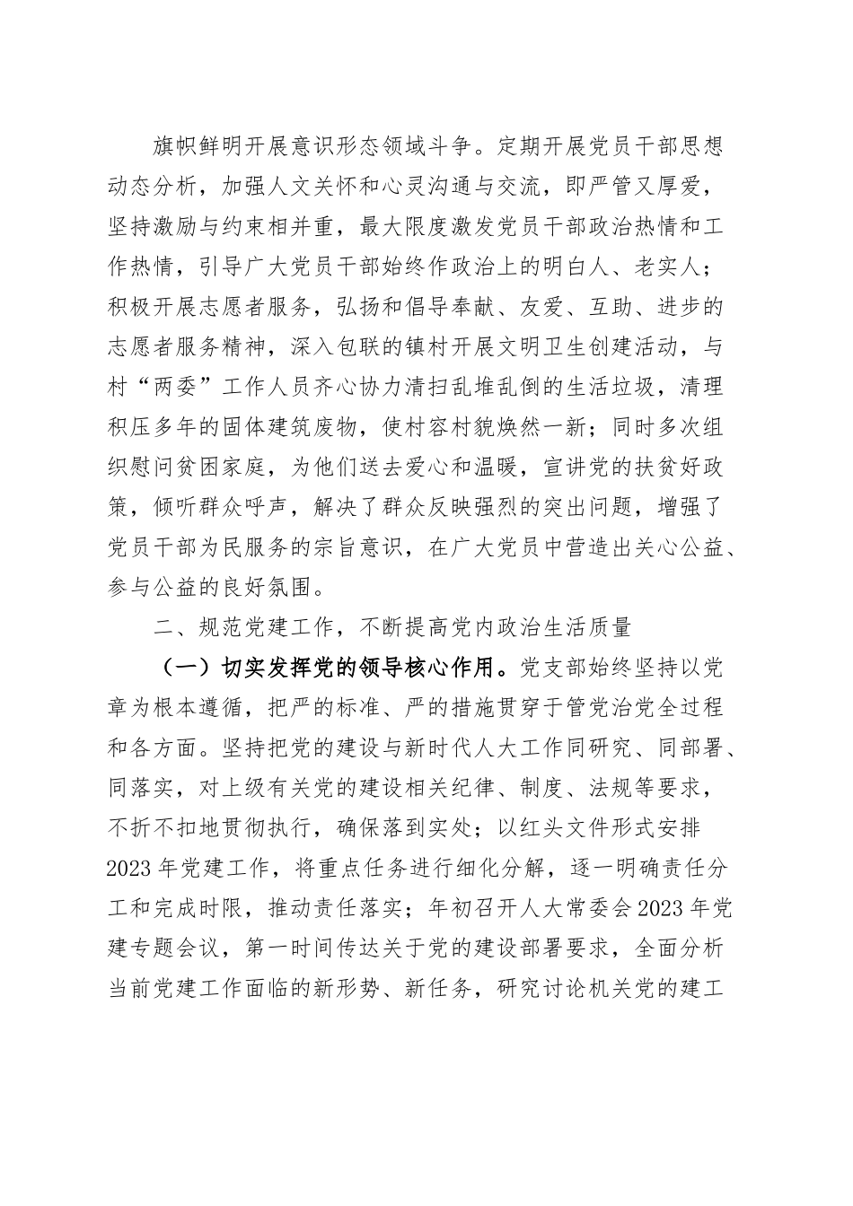 人大党支部2023年上半年党建工作总结范文.docx_第3页