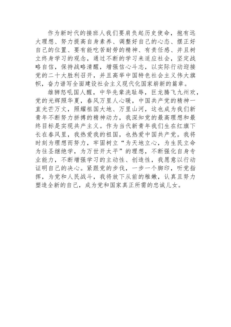二十大报告心得：迈进新时代+续写新篇章.docx_第2页