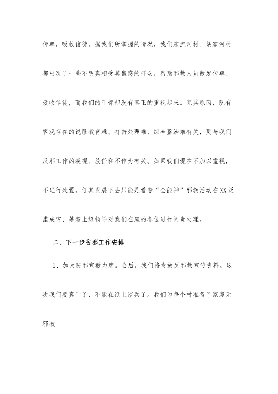 乡镇防邪教工作汇报.docx_第2页
