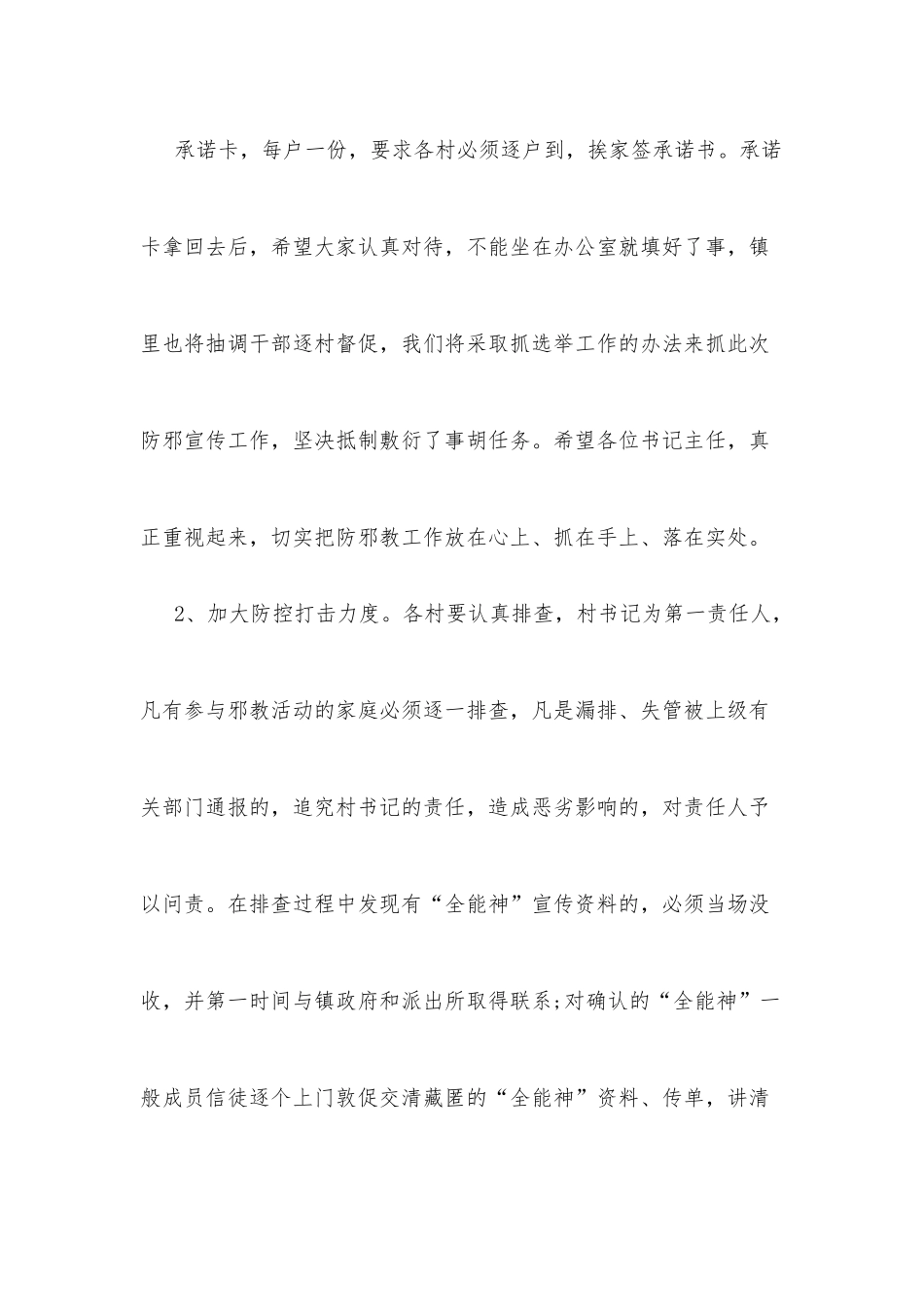 乡镇防邪教工作汇报.docx_第3页