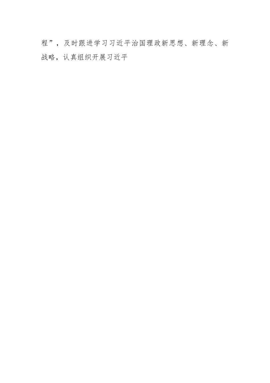党支部书记2022年工作总结、述职报告汇编（6篇）（高校）.docx_第2页