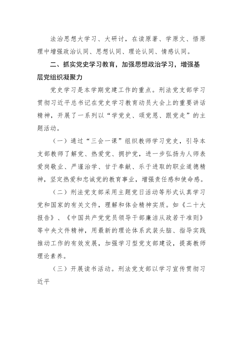 党支部书记2022年工作总结、述职报告汇编（6篇）（高校）.docx_第3页