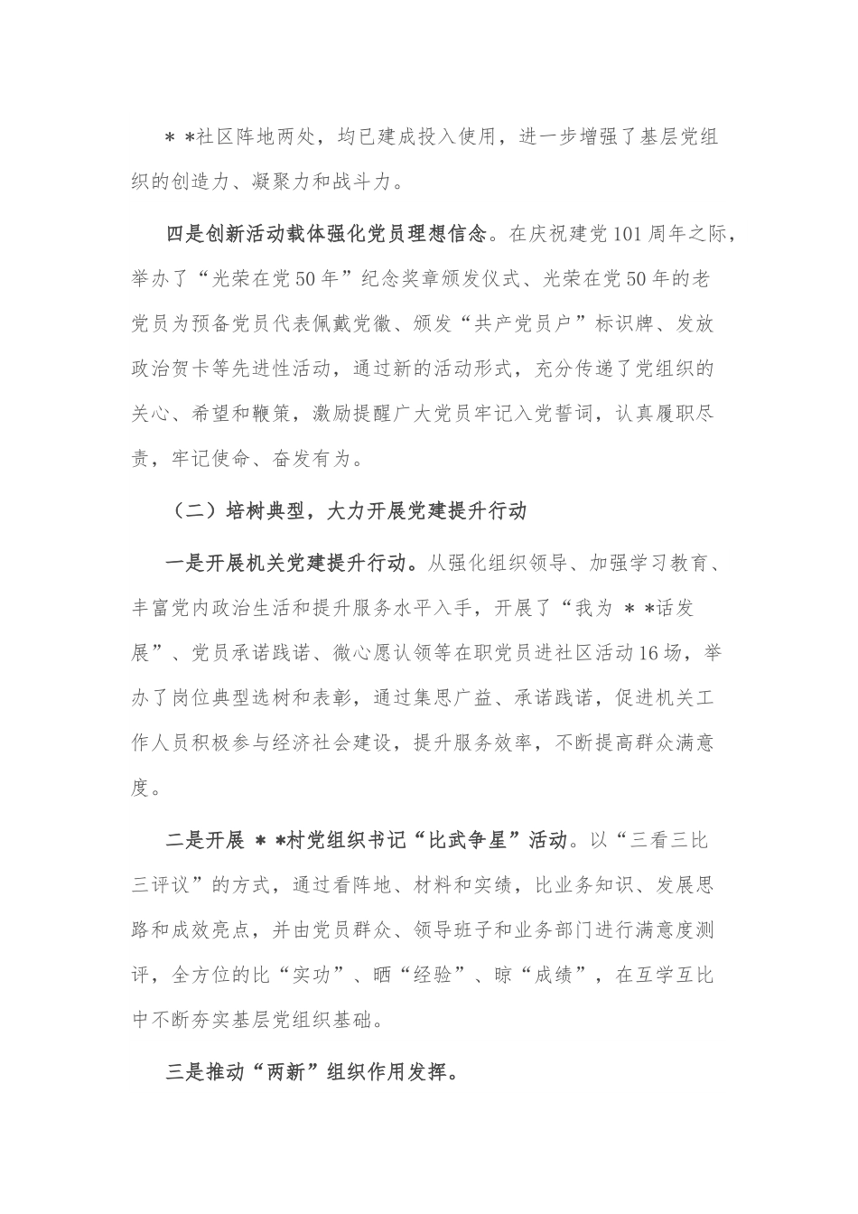 乡镇2022年基层党建工作总结.docx_第3页