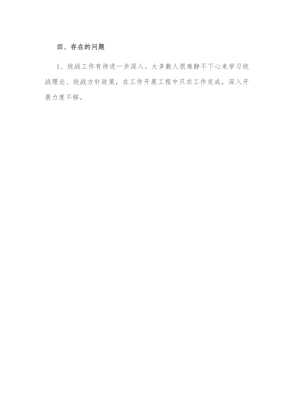 乡基层统战工作有关情况汇报.docx_第3页