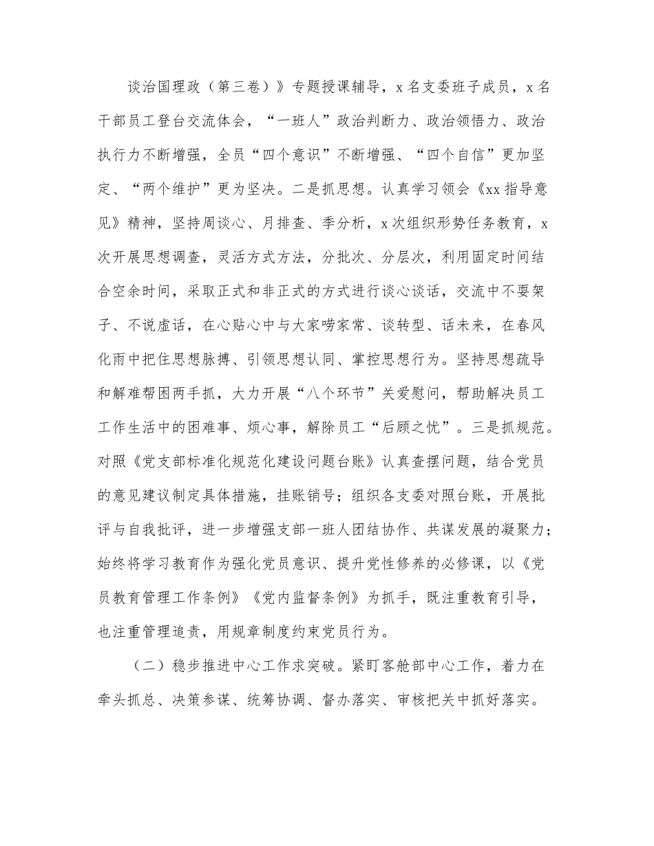 党支部委员会2022年上半年述职报告（集团公司）.docx_第3页