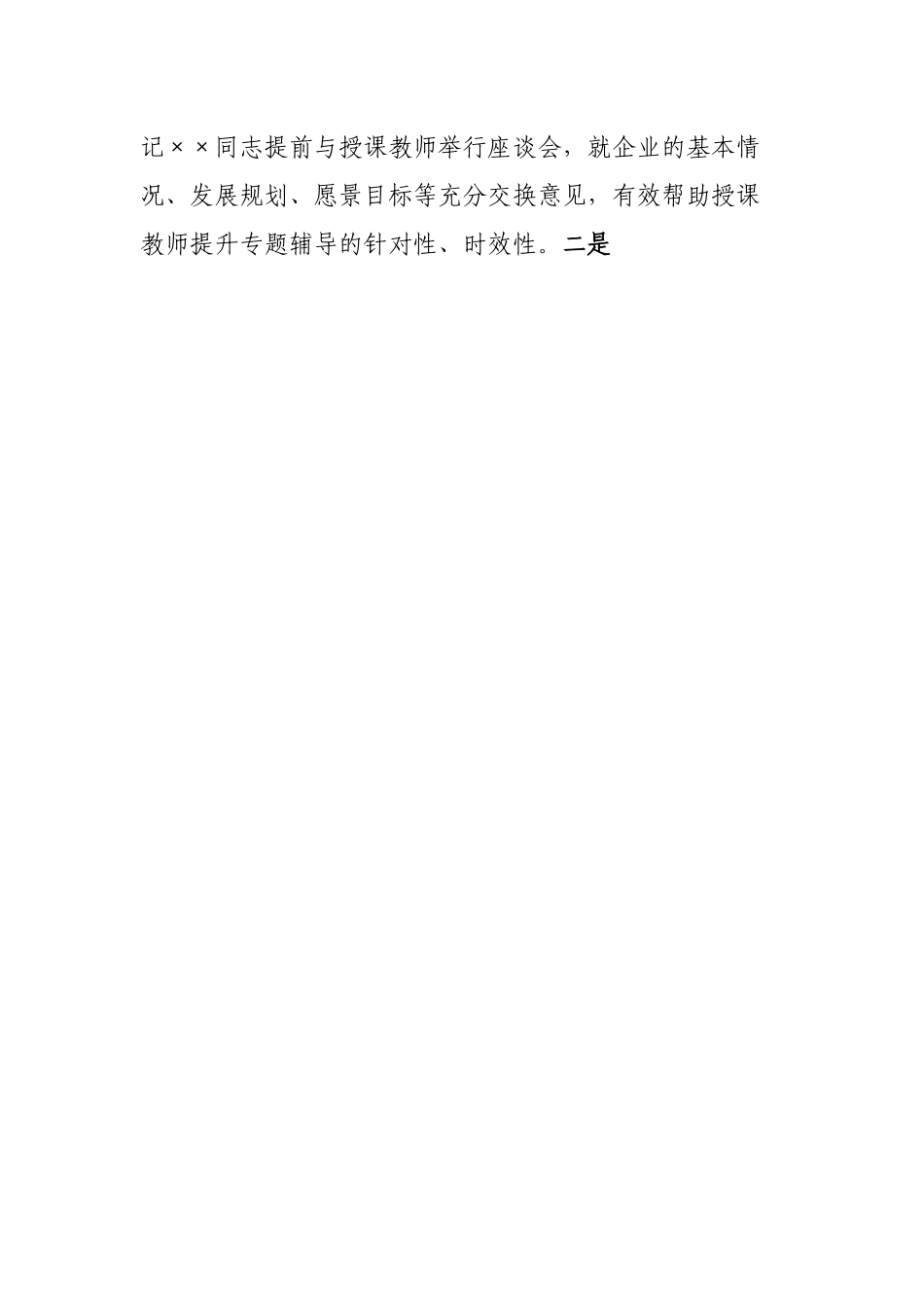 举办党的十九届六中全会精神专题读书班情况的报告.docx_第3页