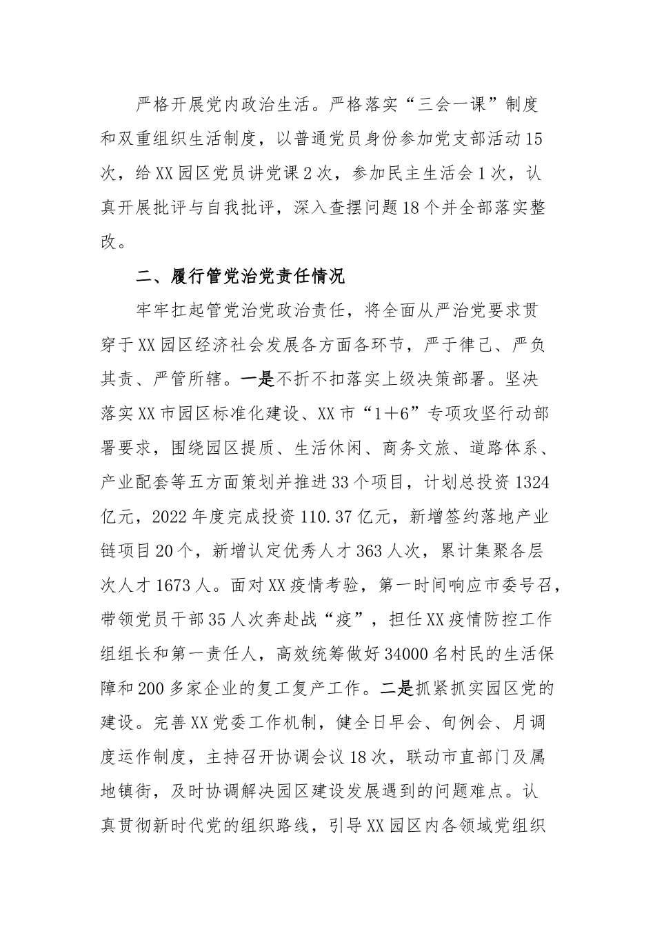 党组班子成员2022年度述责述廉报告.docx_第3页