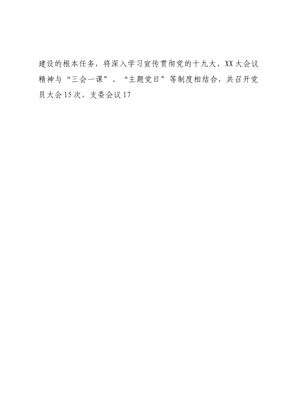 党组2022年党建工作总结及2023年工作计划.doc_第2页