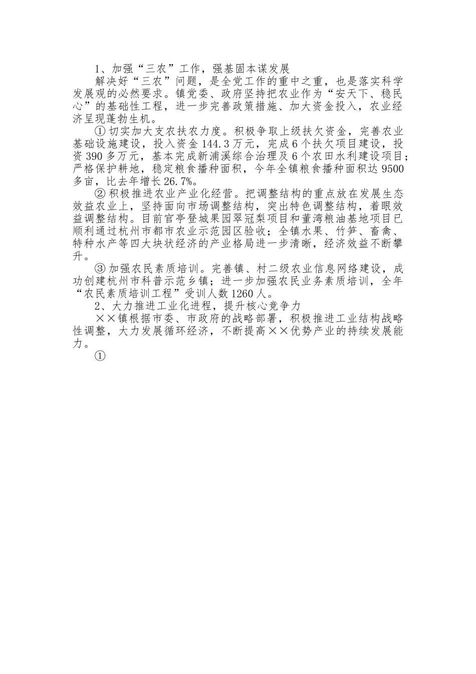 乡镇经济运行情况汇报.doc_第2页