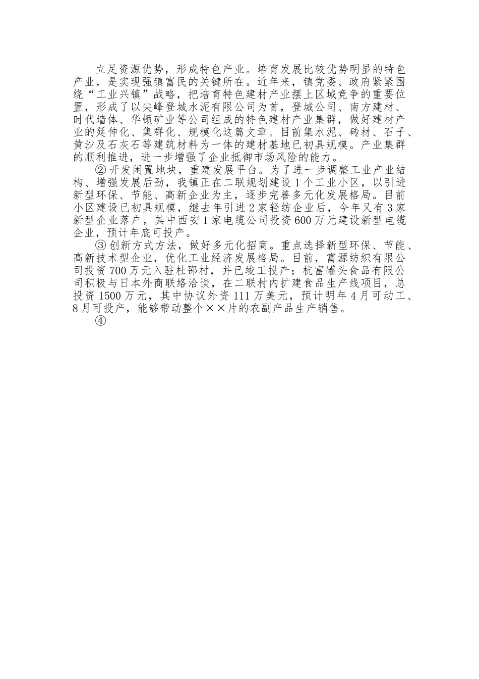 乡镇经济运行情况汇报.doc_第3页