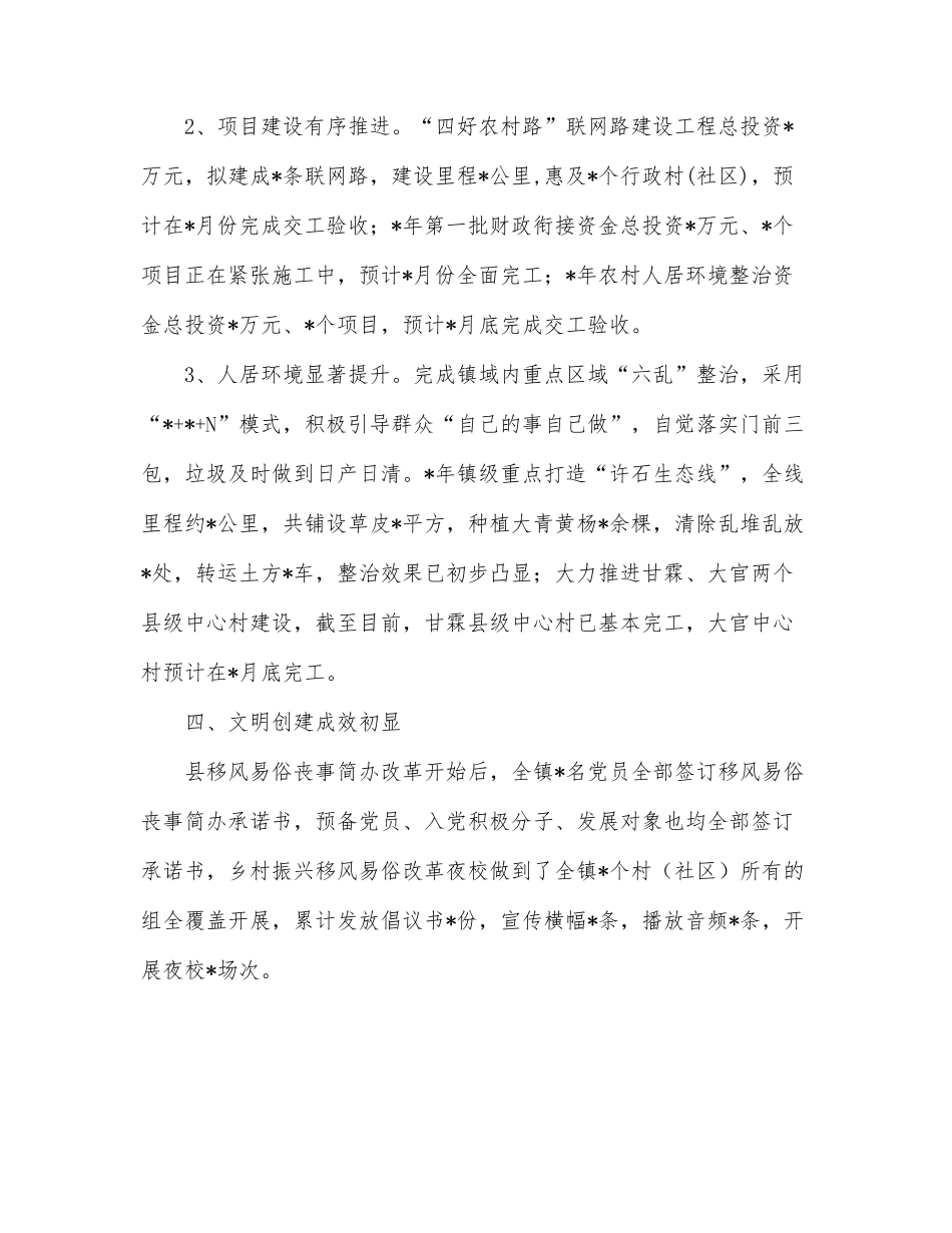 乡镇2022年上半年工作总结和下半年工作计划.docx_第2页