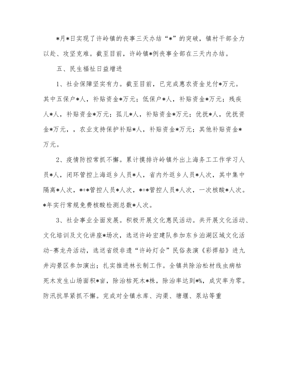 乡镇2022年上半年工作总结和下半年工作计划.docx_第3页