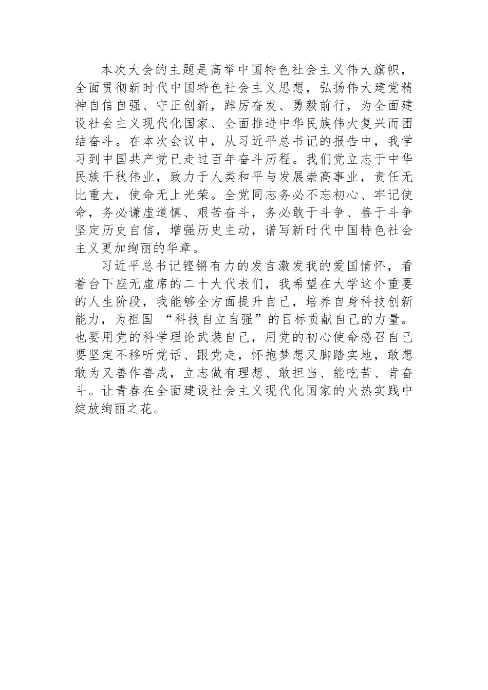 二十大报告心得：以青春之名+献礼二十大.docx_第2页