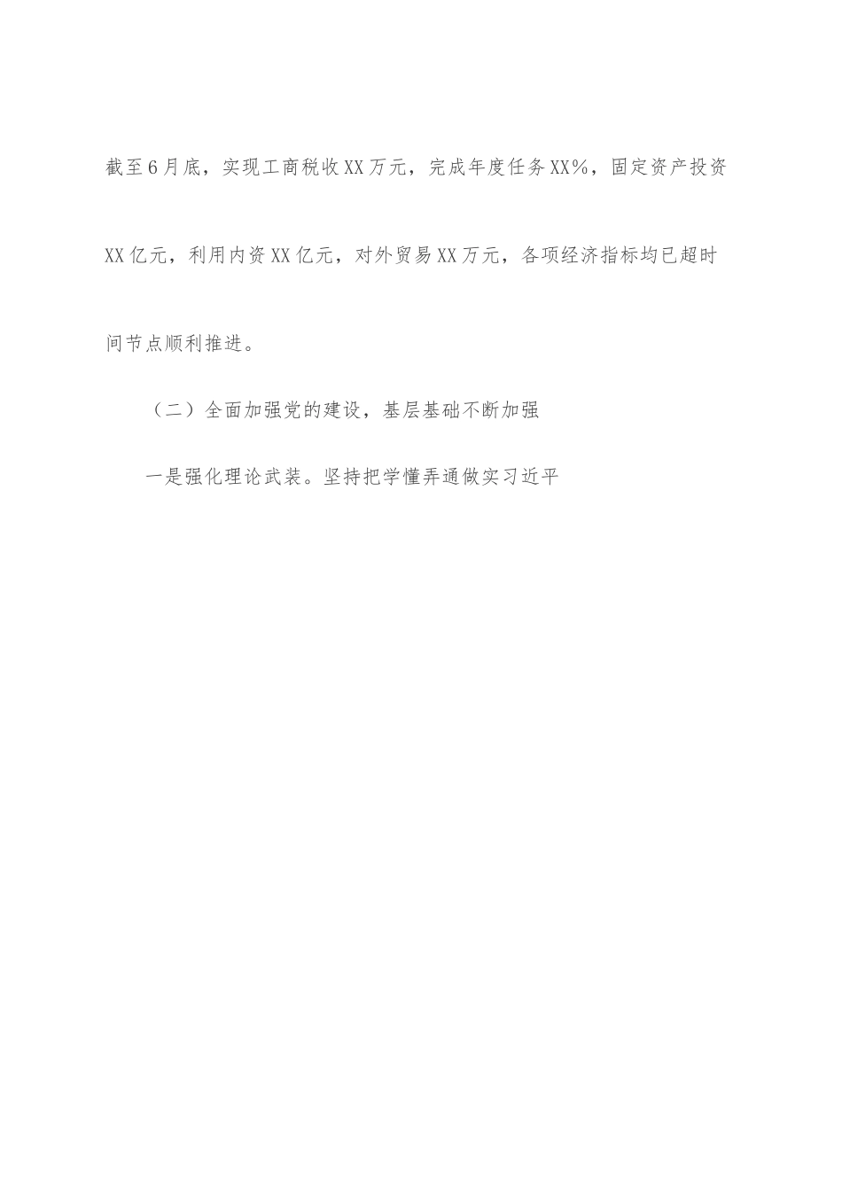 乡镇半年工作总结.docx_第2页
