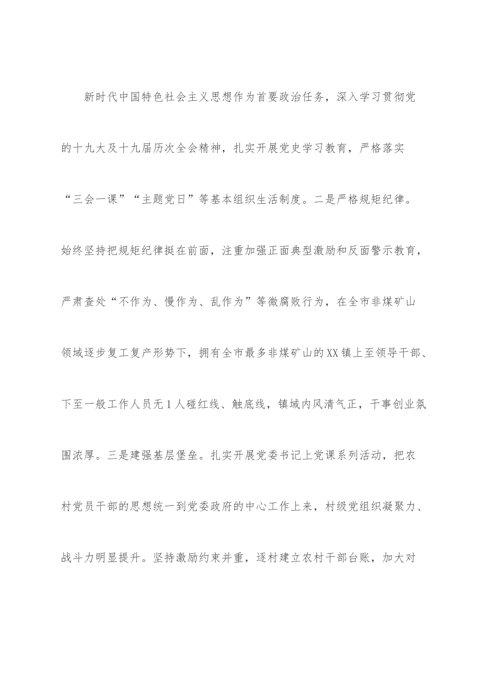 乡镇半年工作总结.docx_第3页