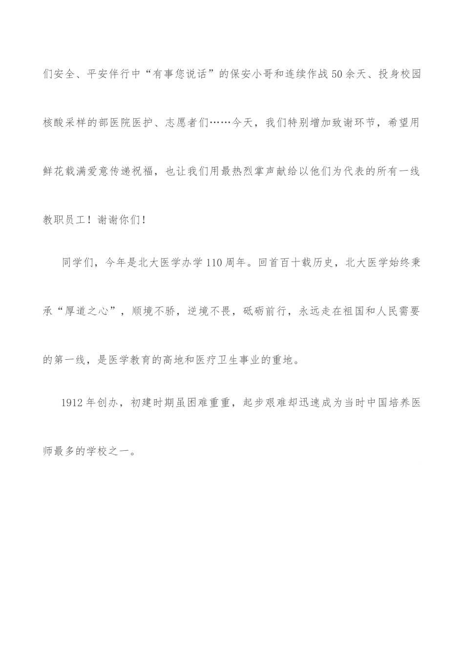 不畏逆境、砥砺前行、铸就卓越——大学常务副校长在大学医学部2022年研究生毕业典礼上的讲话.docx_第2页