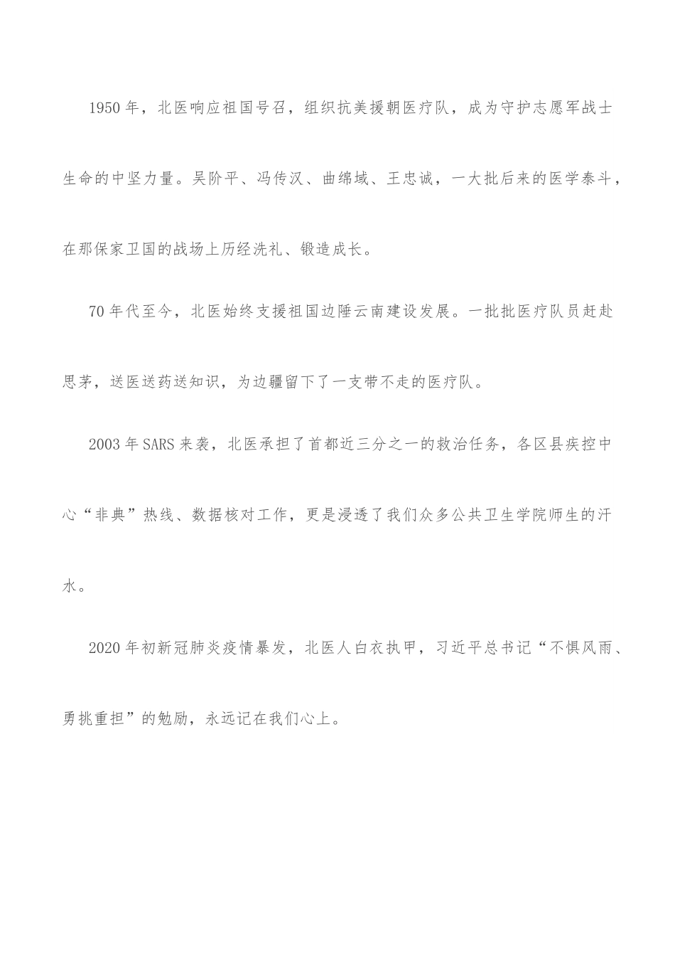 不畏逆境、砥砺前行、铸就卓越——大学常务副校长在大学医学部2022年研究生毕业典礼上的讲话.docx_第3页