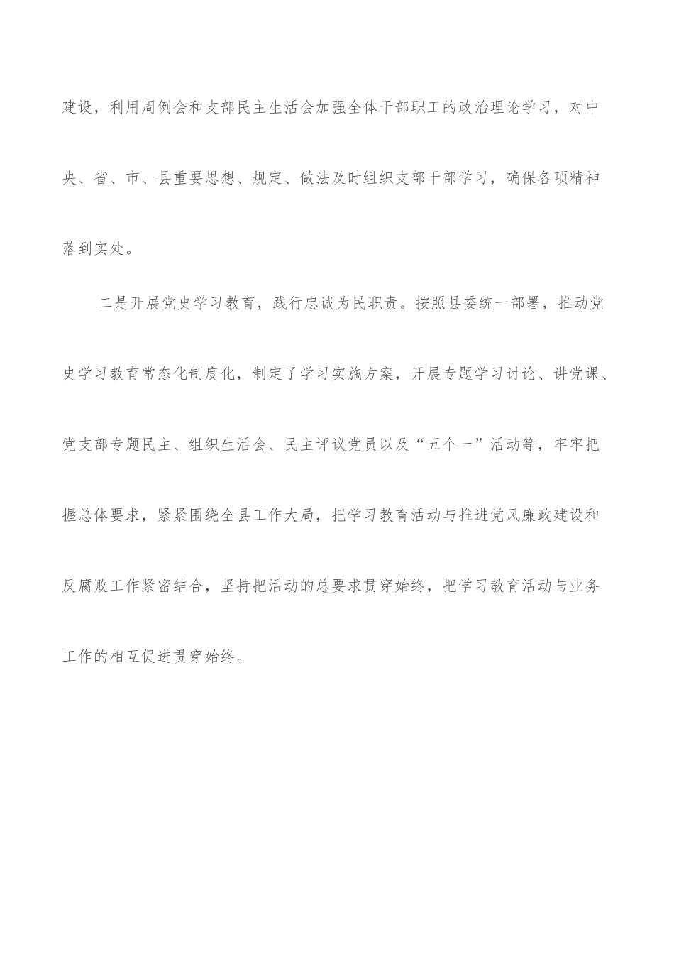 党支部2022年上半年党建工作总结.docx_第2页
