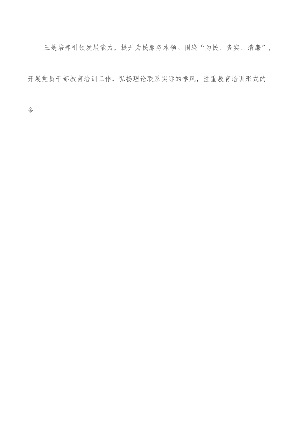 党支部2022年上半年党建工作总结.docx_第3页