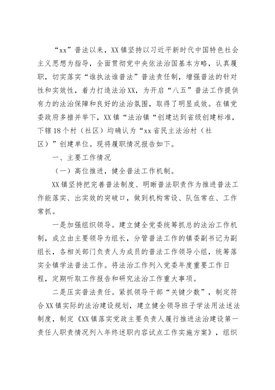 乡镇普法工作情况报告范文.docx_第2页