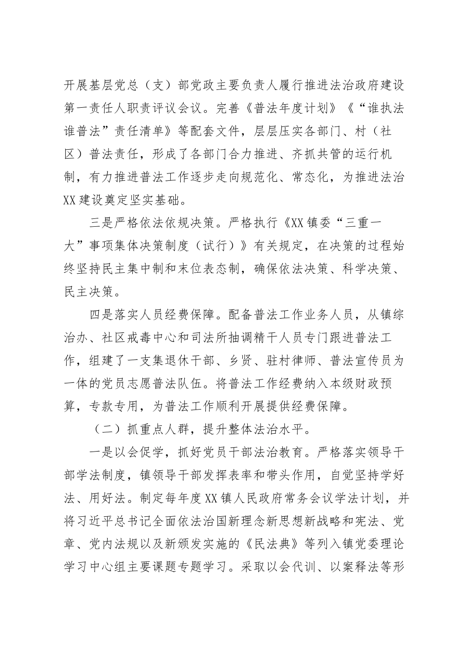 乡镇普法工作情况报告范文.docx_第3页
