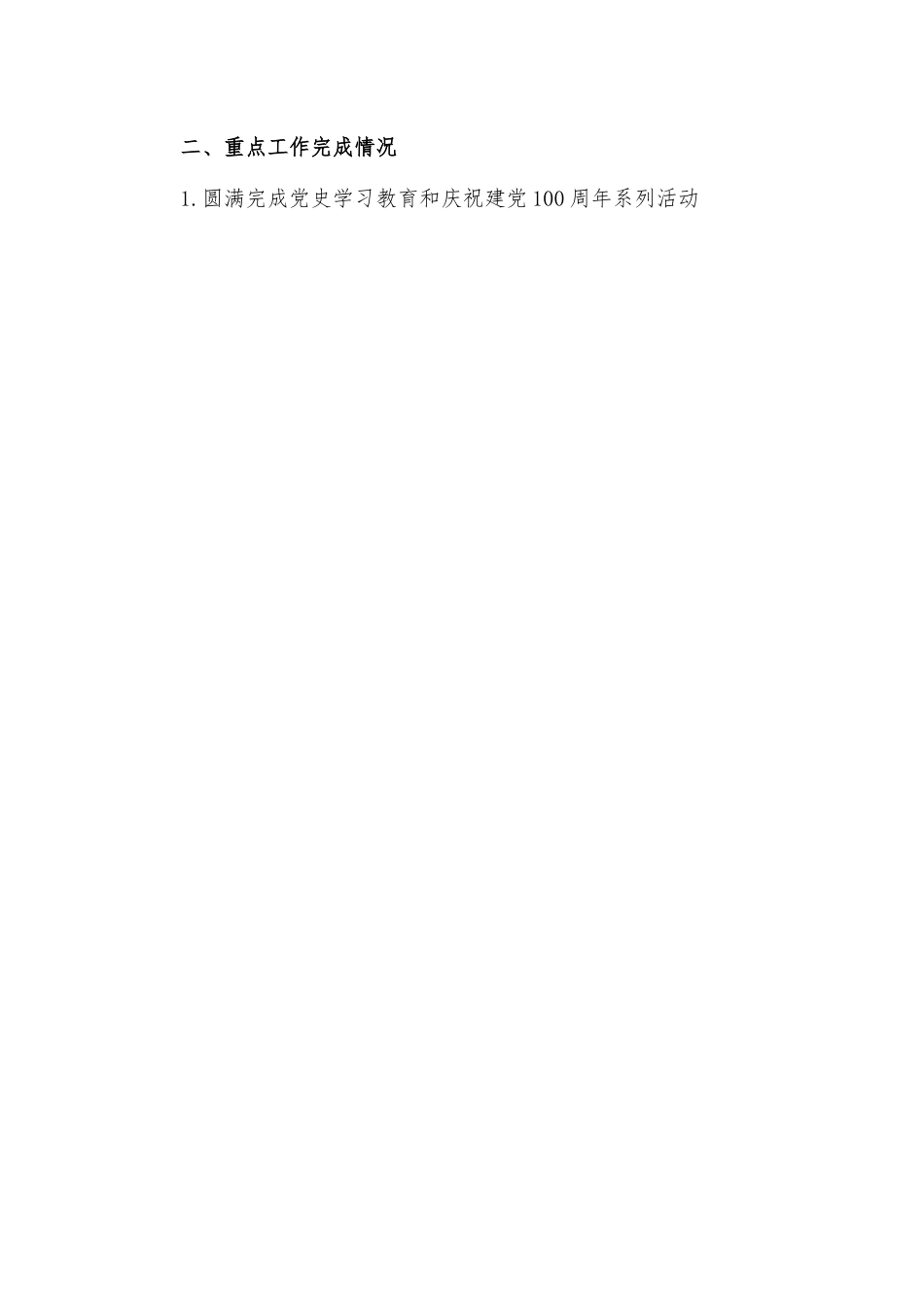 党委宣传部领导班子2021年工作总结（高校）.docx_第2页