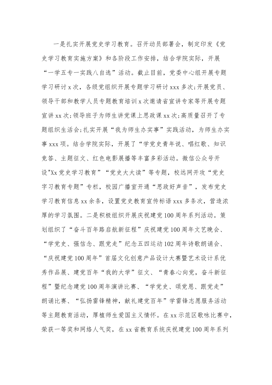 党委宣传部领导班子2021年工作总结（高校）.docx_第3页