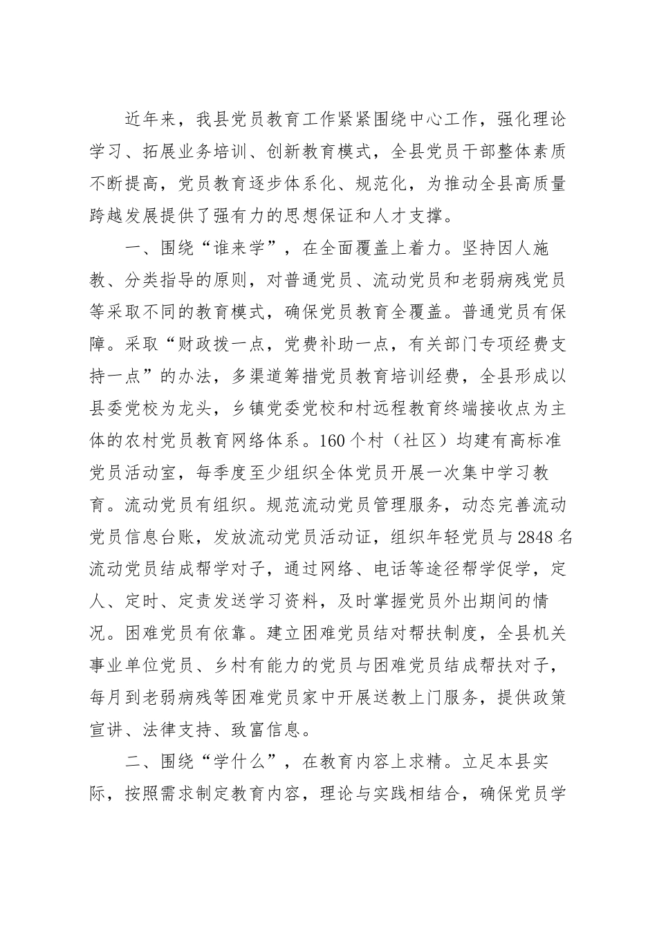 党支部党员教育工作汇报.docx_第2页