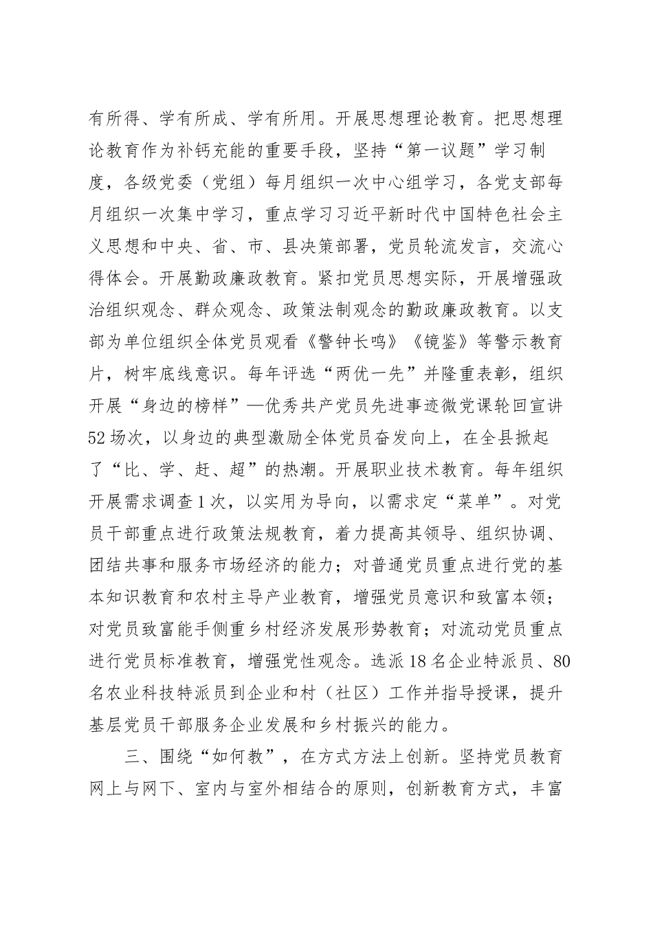 党支部党员教育工作汇报.docx_第3页