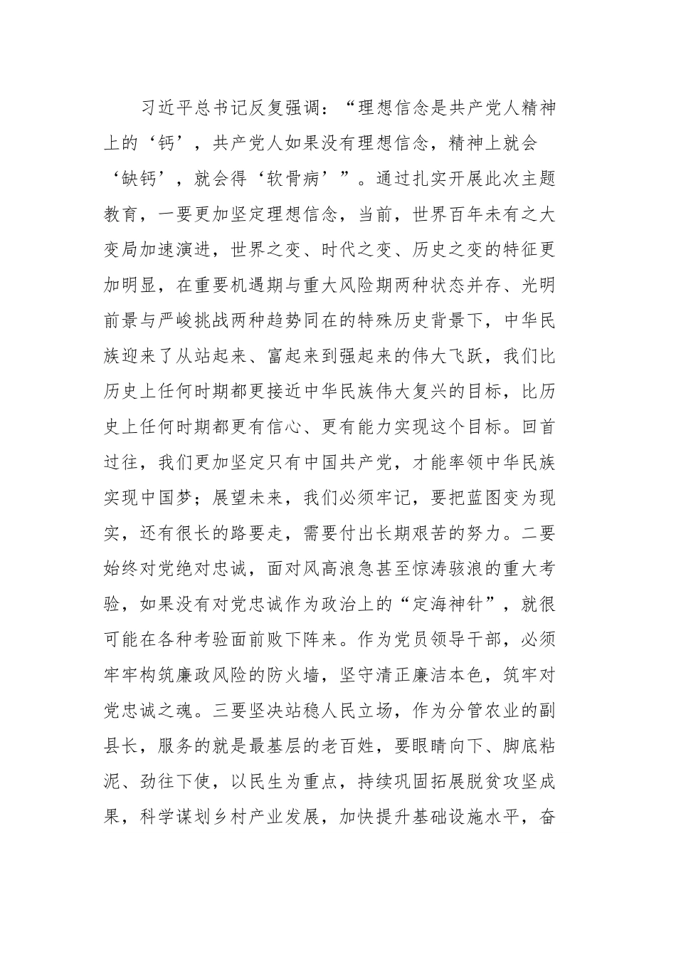 主题教育第二次交流发言材料：感悟思想伟力踔厉奋发前行.docx_第2页