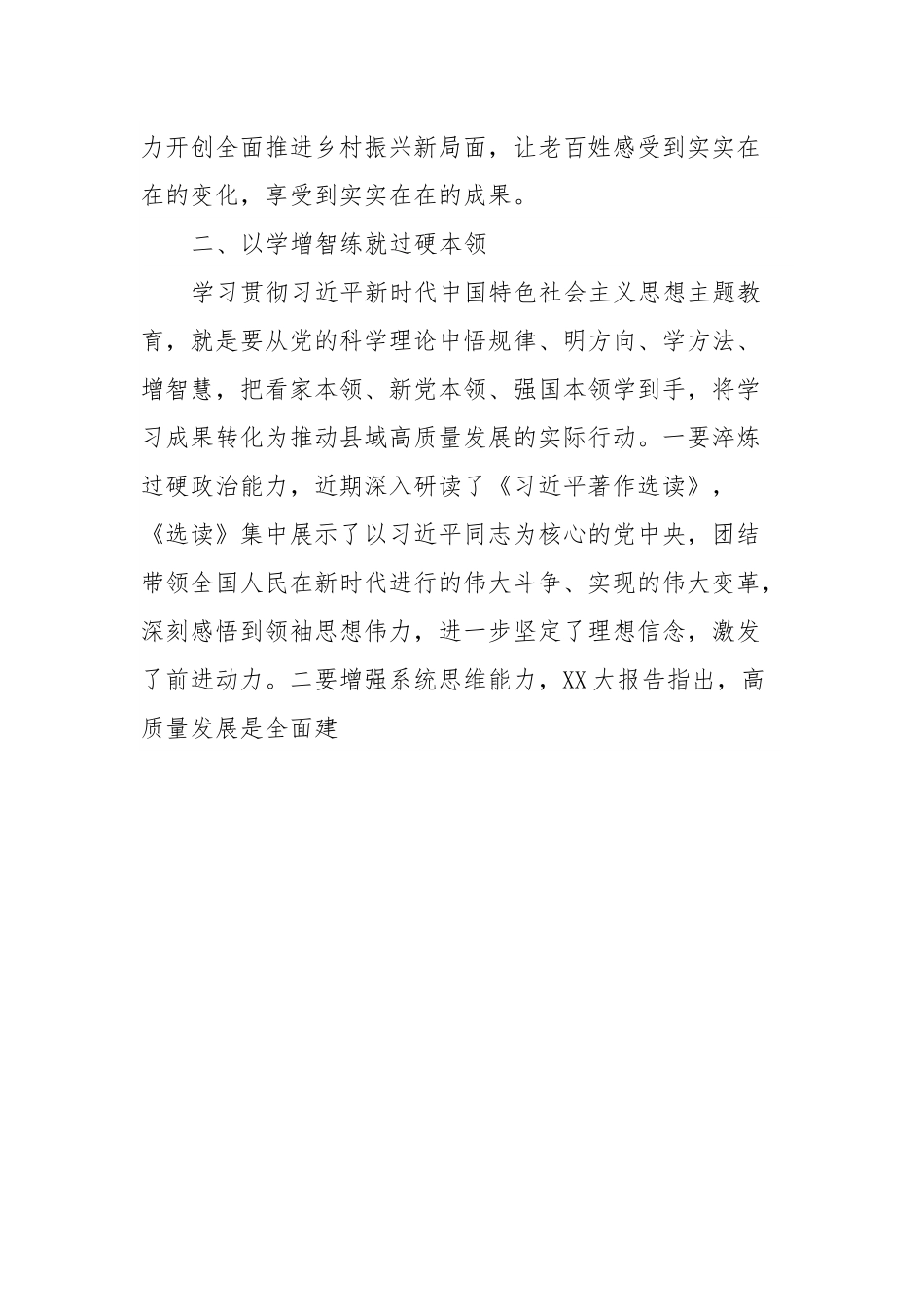 主题教育第二次交流发言材料：感悟思想伟力踔厉奋发前行.docx_第3页