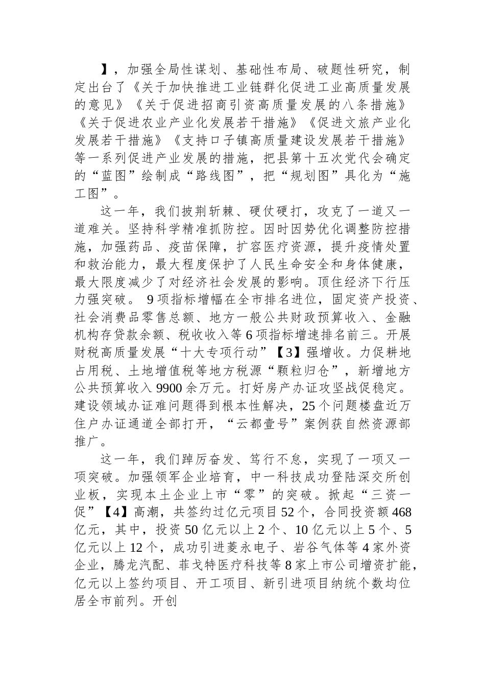 云梦县2023年政府工作报告.docx_第2页