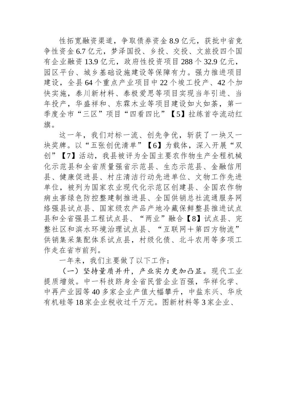 云梦县2023年政府工作报告.docx_第3页
