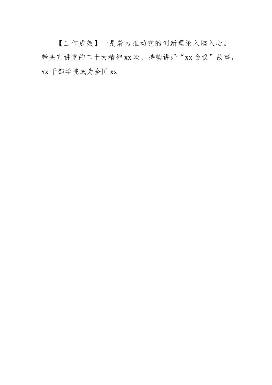 党委（党组）书记2022年抓基层党建工作述职报告汇编（13篇）.docx_第3页