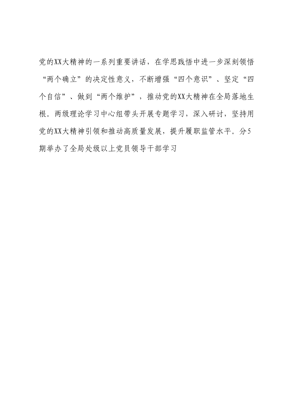 党委2023年上半年党建工作总结.docx_第2页