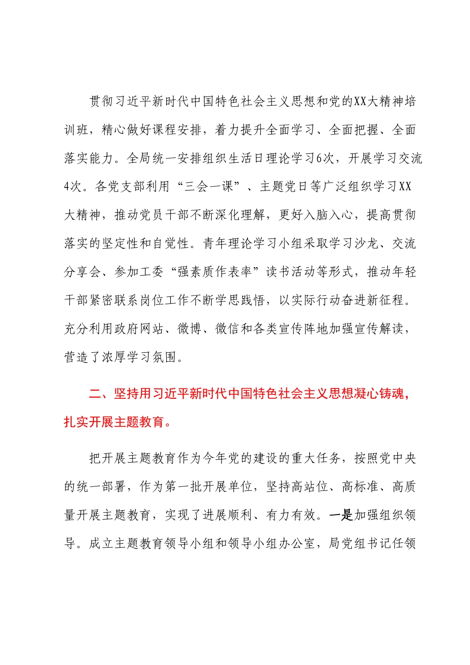 党委2023年上半年党建工作总结.docx_第3页