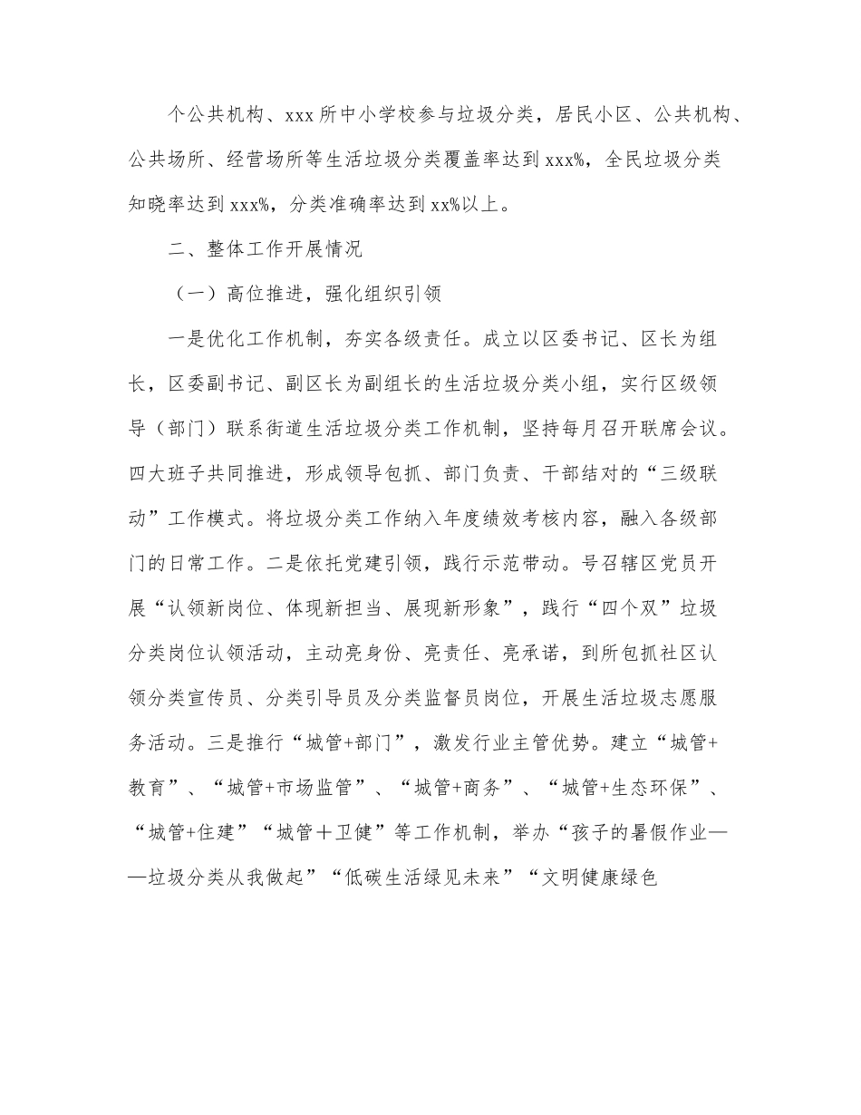 全域生活垃圾分类推进工作汇报（区县）.docx_第2页